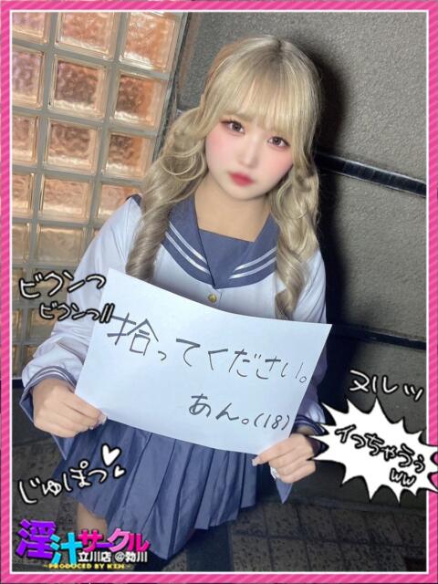 あん ナメすぎサークル立川店（デリヘル）