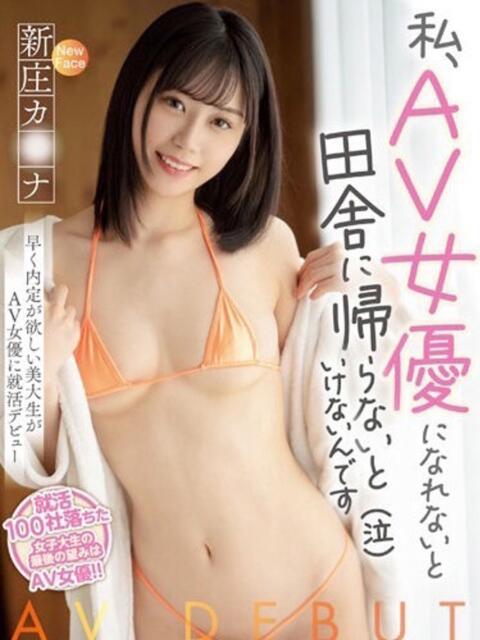 新庄カ〇ナ ラブリップ所沢（デリヘル）