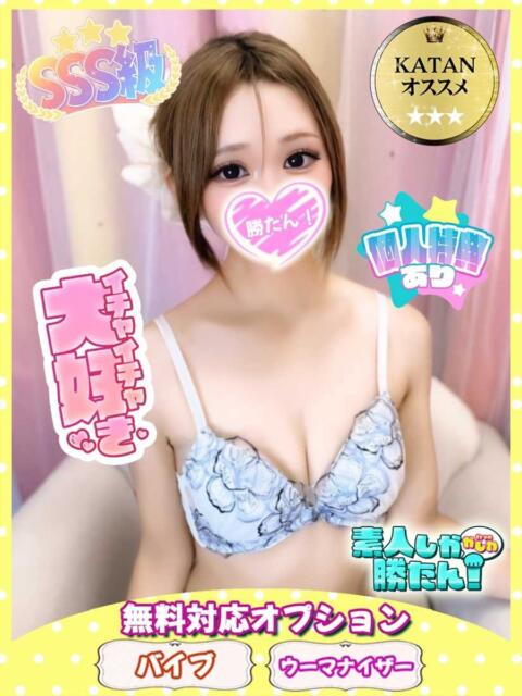 りい 素人しか勝たん！柏店（超恋人型空間デリヘル）（デリヘル）