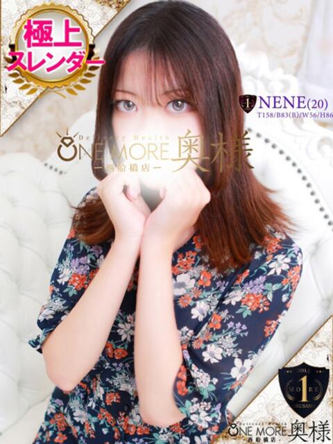 ねね One More 奥様　西船橋店（人妻デリヘル）