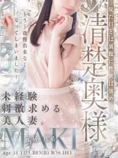 元居 真希 人妻セレブ宮殿（錦/デリヘル）