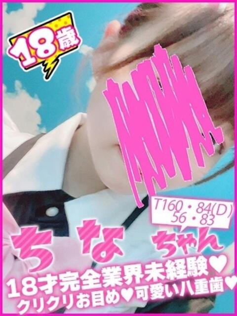 ちな キャンパスサミット 地域トップクラスの可愛い子揃い（デリヘル）