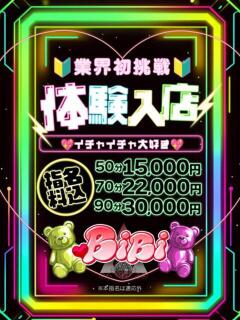 ゆめか BiBi（雄琴/ソープ）