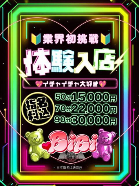 ゆめか BiBi（ソープランド）