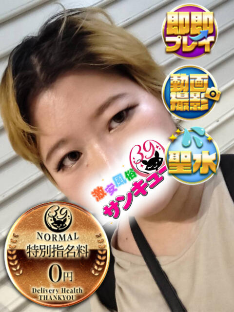 よしの 新宿サンキュー（デリヘル）