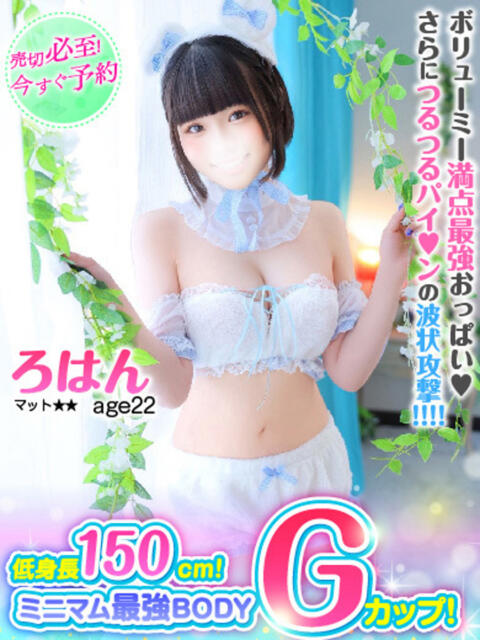 ろはん MAHARAJA(マハラジャ)千葉（ソープランド）