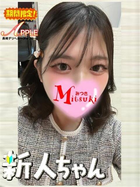 みつき アップル(長崎)（デリヘル）
