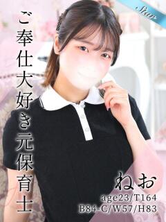 ねお 東京リップ 渋谷店（渋谷/デリヘル）