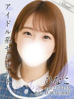 ひなこ 東京メンズボディクリニック TMBC 渋谷店（渋谷/デリヘル）