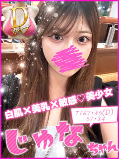じゅな キャンパスサミット 地域トップクラスの可愛い子揃い（西船橋/デリヘル）