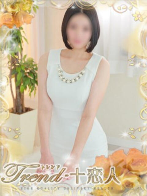 古川 十恋人~トレンド~(人妻系デリヘル)