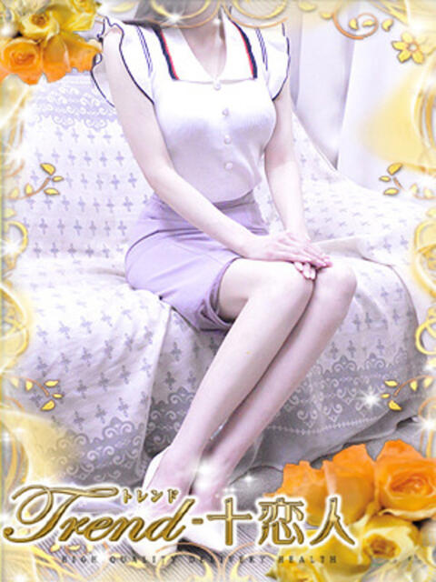 折原 十恋人~トレンド~(人妻系デリヘル)