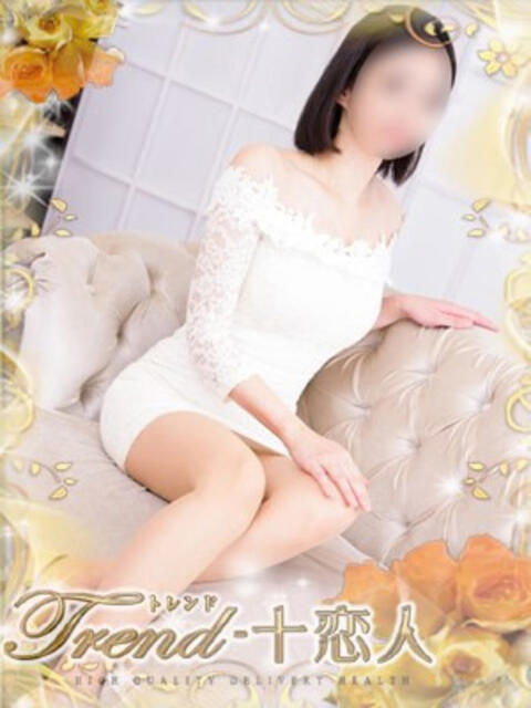 神谷 十恋人~トレンド~(人妻系デリヘル)