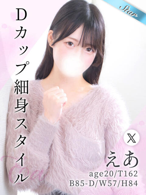 えあ 東京リップ 上野店（デリヘル）