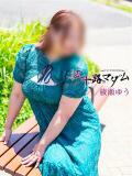 綾瀬ゆう 五十路マダム 浜松店(カサブランカグループ)（浜松/デリヘル）