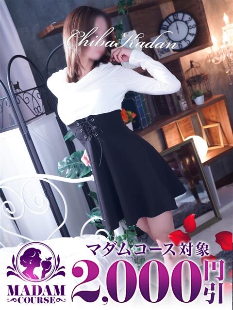 あんず 千葉人妻花壇（人妻デリヘル）