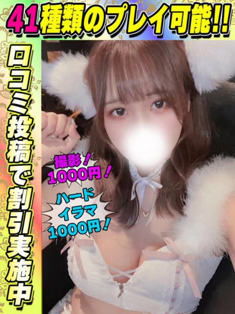 あねもね イクイクサークル鶯谷店（デリヘル）