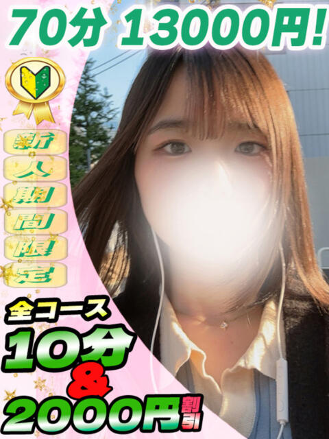 なるせ イクイクサークル鶯谷店（デリヘル）