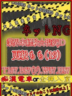 更級もも ハプニング痴漢電車or全裸入室（船橋/ホテヘル）