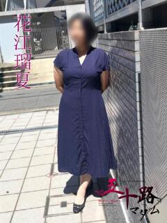 花江瑠夏(はなえるか) 五十路マダムエクスプレス厚木店(カサブランカグループ)（本厚木/デリヘル）
