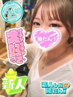 まひろ 素人しか勝たん！柏店（超恋人型空間デリヘル）（柏/デリヘル）