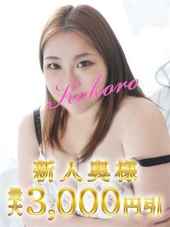 こころ 木更津人妻花壇（木更津/デリヘル）