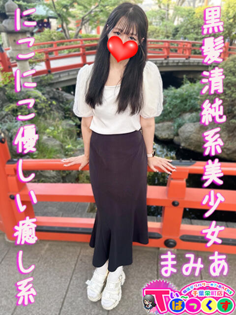 まみあ T-BACKS てぃ～ばっくす栄町店（デリヘル）