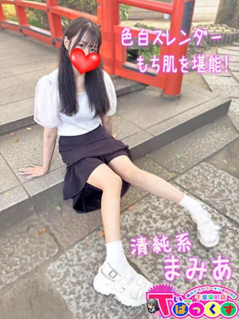 まみあ T-BACKS てぃ～ばっくす栄町店（デリヘル）