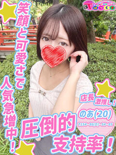のあ T-BACKS てぃ～ばっくす栄町店（栄町(千葉市)/デリヘル）