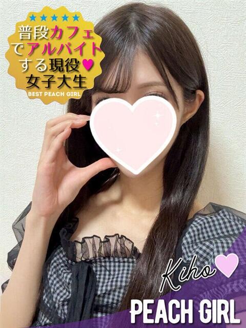きほ ピーチガール（デリヘル）
