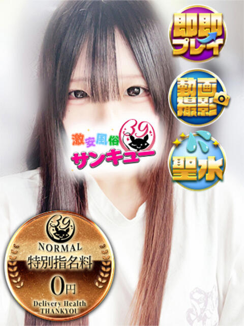 よみ 日暮里・西日暮里サンキュー（デリヘル）