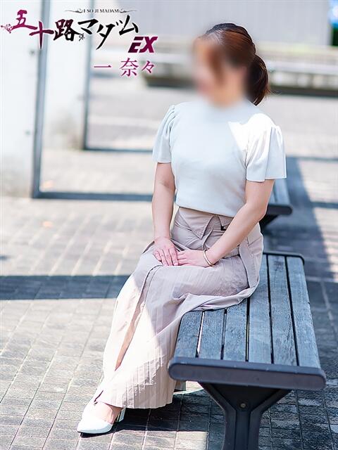 一奈々 五十路マダム エクスプレス京都店（熟女デリヘル）