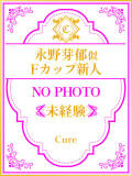 えな♡新人入店 CURE（辻）（辻/ソープ）
