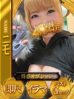 ニモ ドMな奥様 大阪本店（日本橋/デリヘル）