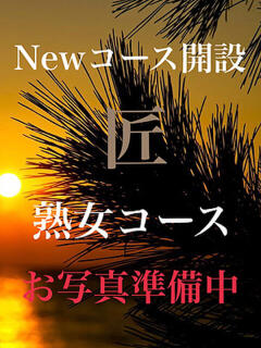 瀬川 メンズボディSPA 小山（小山/デリヘル）