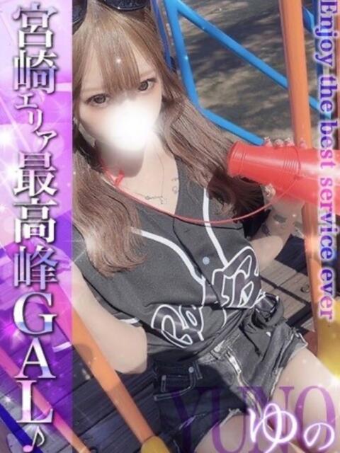 ゆの EXE【都城本店】（デリヘル）