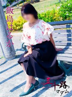 飯島はるか 五十路マダム 浜松店(カサブランカグループ)（浜松/デリヘル）