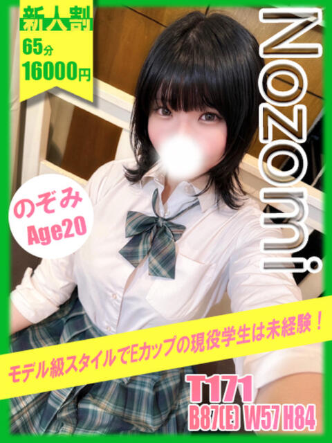 のぞみ イエローキャブ（ファッションヘルス）