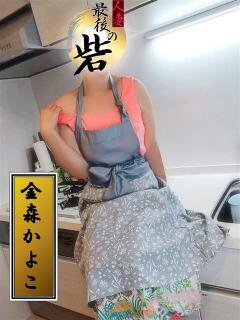 金森かよこ（かなもりかよこ） 人妻最後の砦 西船橋店（西船橋/デリヘル）