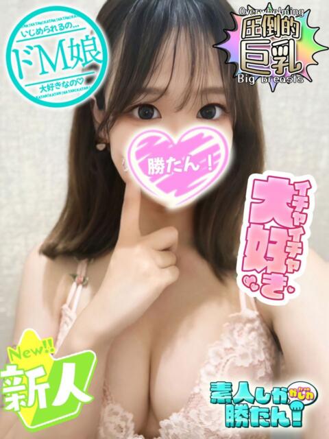 めい 素人しか勝たん！柏店（超恋人型空間デリヘル）（デリヘル）