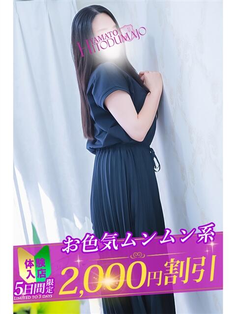 けい 大和人妻城（人妻路上待ち合わせデリヘル）