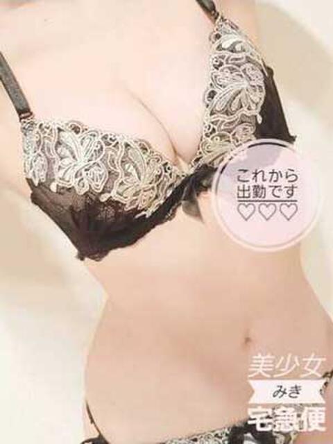 みき 美少女宅急便(厳選素人イメクラ)