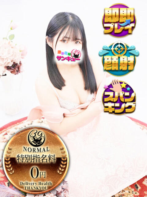 さりな 日暮里・西日暮里サンキュー（デリヘル）