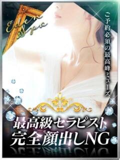 原田　あお Eden Spa～エデンスパ～（梅田/メンズエステ）