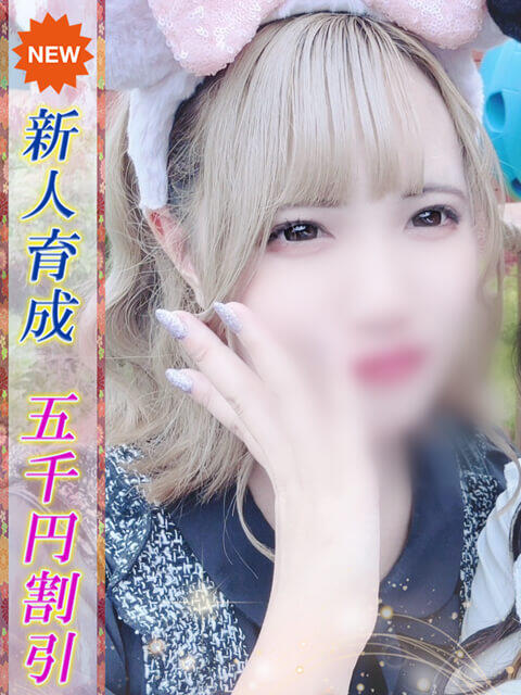 みく 即ヤリの極み新橋（デリヘル）