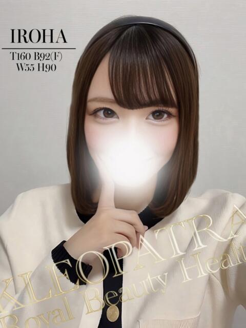 いろは★貴方色に染まるドM美女 クレオパトラ 木更津店（デリヘル）