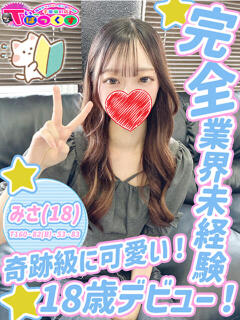 みさ T-BACKS てぃ～ばっくす栄町店（栄町(千葉市)/デリヘル）