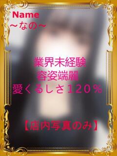 なの エアポート（甲突町/ソープ）