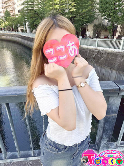 ここあ T-BACKS てぃ~ばっくす栄町店(デリヘル)