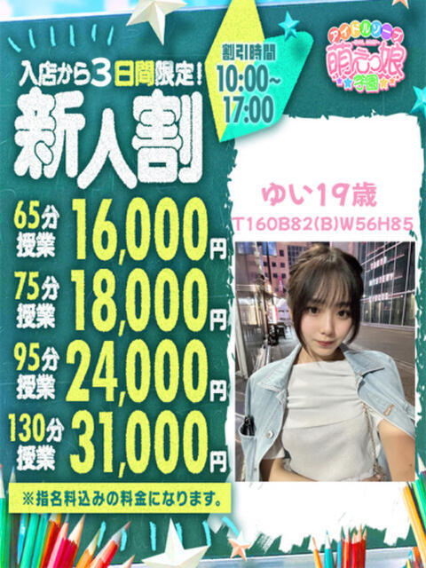 ゆ い アイドルソープ 萌えっ娘学園(ソープランド)